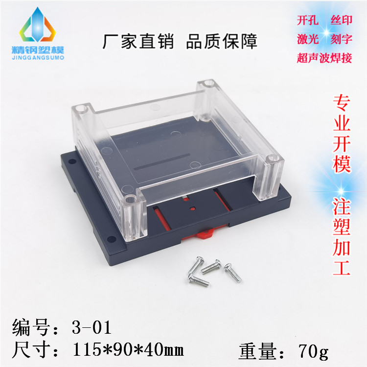 Корпус нового производства из пластика для контроллера PLC 115x90x40, корпус для релейной платы 3-01