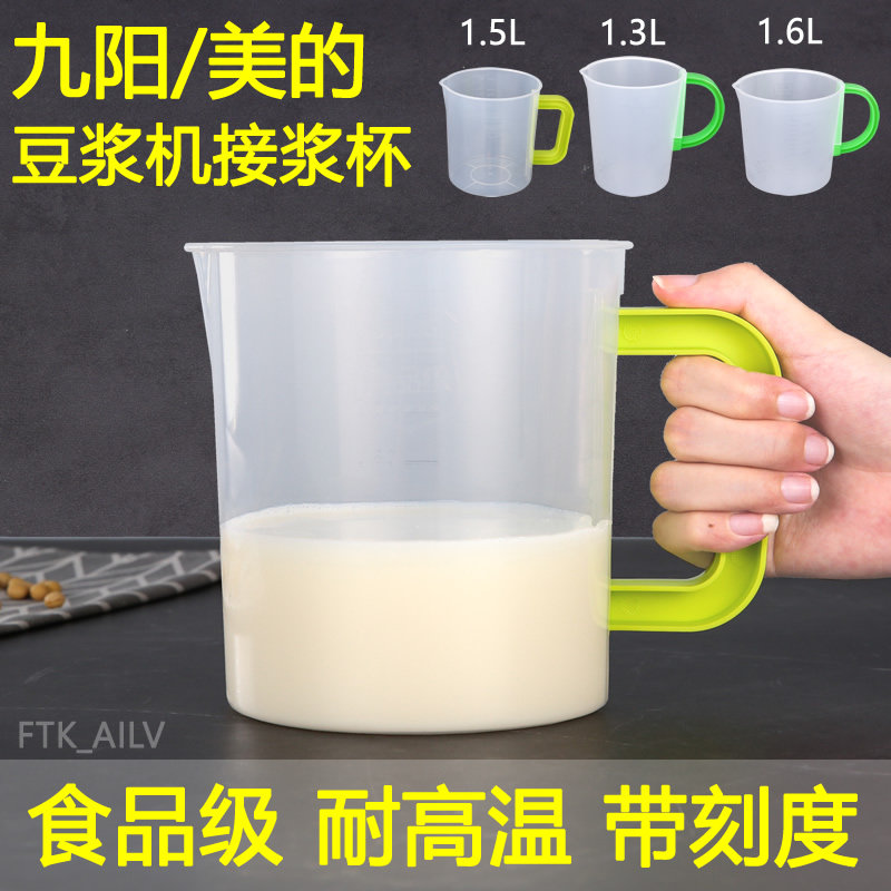 Фильтр для соевого молока, совместимый с аппаратами Joyoung и Midea, чашка для сбора соевого молока, кувшин для холодной воды с крышкой
