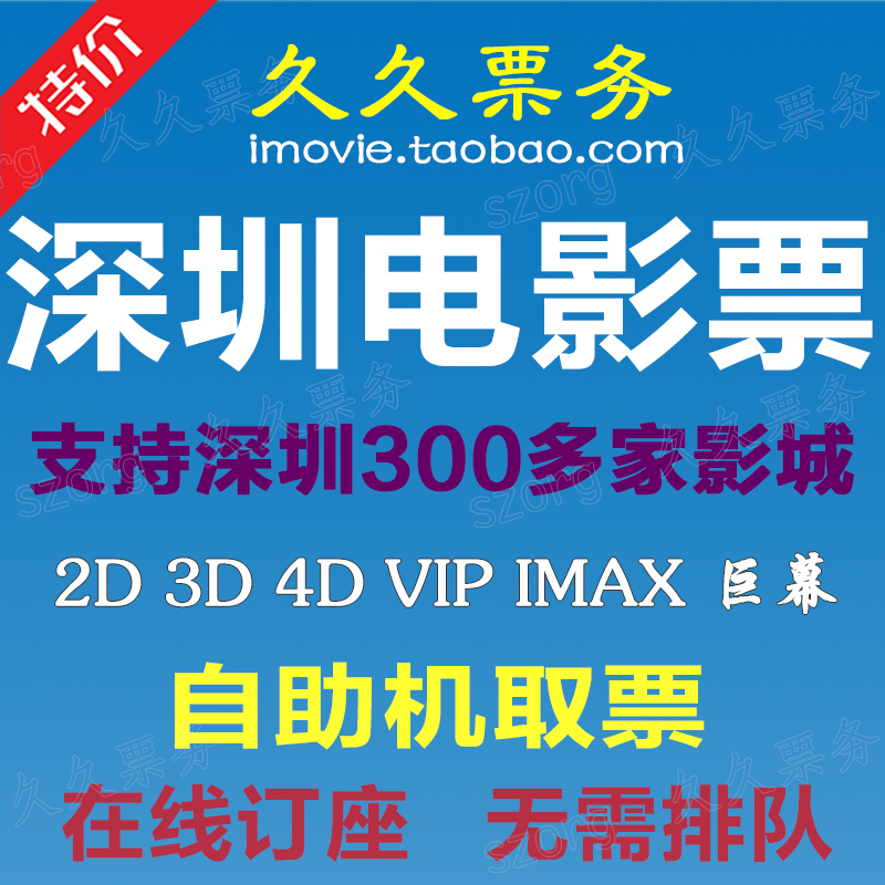 Билеты в кино в Шэньчжэне, Пекине, Шанхае - MixC, Bona, CGV, Broadway, Wanda, Emperor, UA, Lumiere, China Film