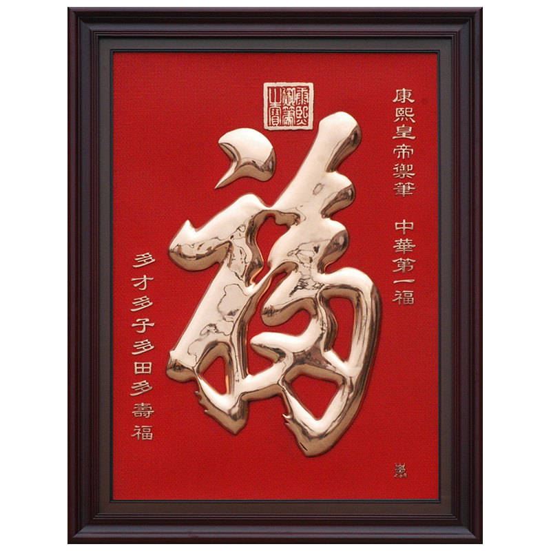 Медное рельефное 3D изображение иероглифа счастья Канси в новом китайском стиле для гостиной и коридора