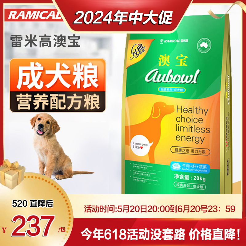 Сухой корм Remy Gao Aobao для взрослых собак с говядиной и овощами 20 кг для золотистого ретривера, самоеда, пастушьей собаки, терьера, служебной собаки