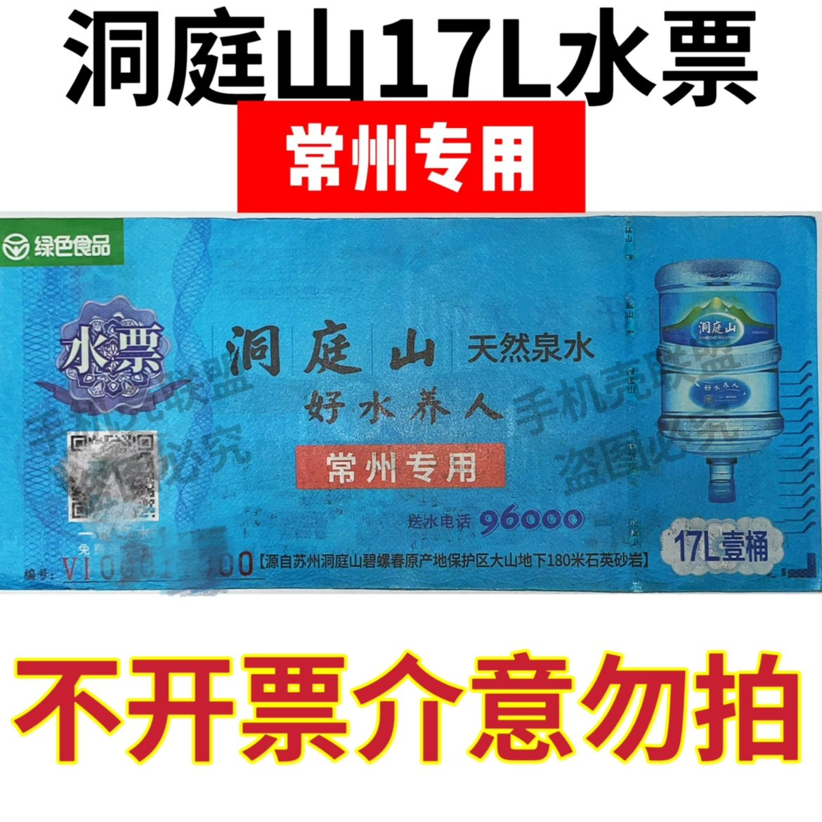 Бесплатная доставка при покупке 10 и более талонов на воду горы Дунтин, 17 литров, Сучжоу, Уси, Чанчжоу, Нанкин
