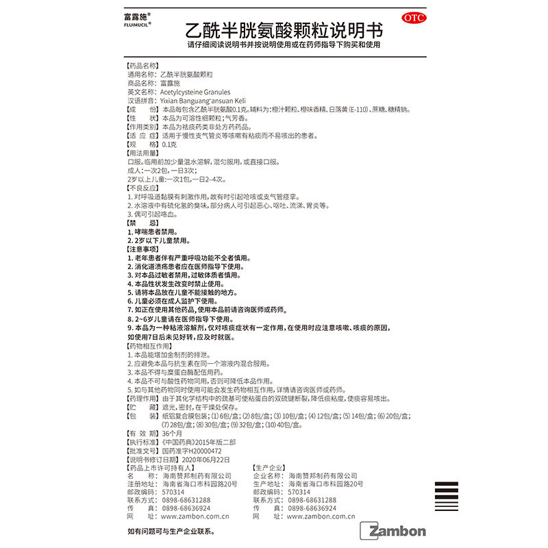 富露施 乙酰半胱氨酸颗粒10袋 儿童慢性支气管炎 祛痰 止咳咳嗽