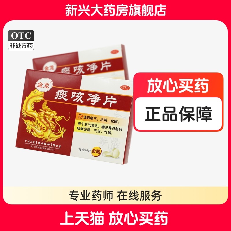 Таблетки Wanglaoji Jinlong от кашля и мокроты 36 шт. Официальный фирменный магазин аптеки