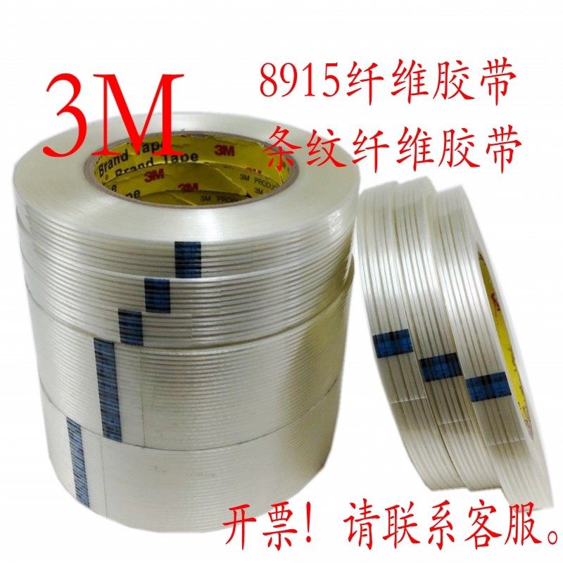 3M8915 Fiber Tape Strong Binding Transparent Striped Tape Wear-Resistant Invisible Tape 3M High Temperature Resistant Fiber Tape