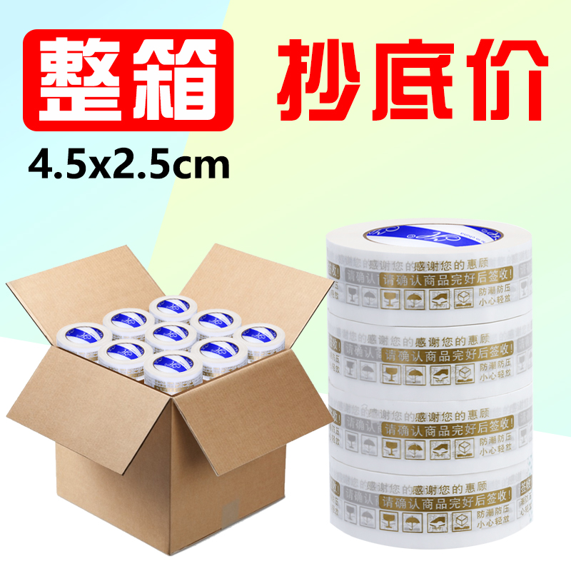 Предупредительная упаковочная лента Taobao прозрачная лента для запечатывания большая рулонная лента оптом и на заказ