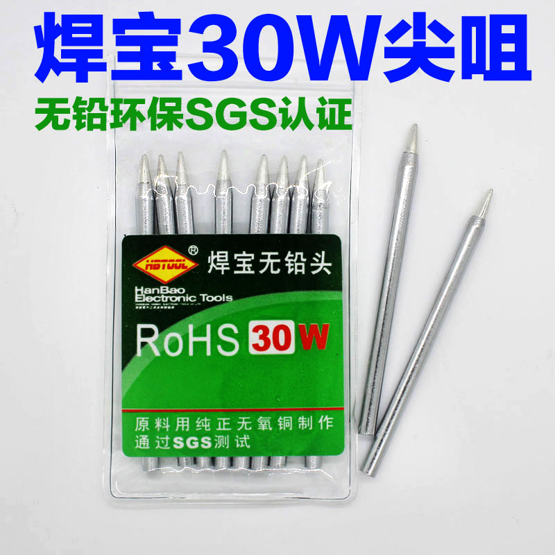 电烙铁头焊宝60W80W100W150W烙铁头环保外热式烙铁咀电焊头尖头