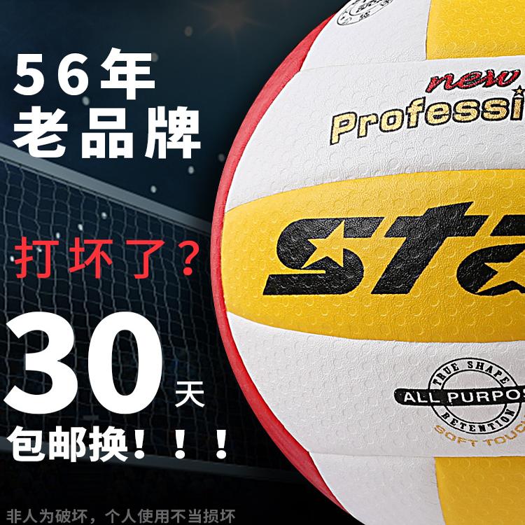 Official Genuine Star Competition Volleyball VB315-34 for Junior High and University Exam Students