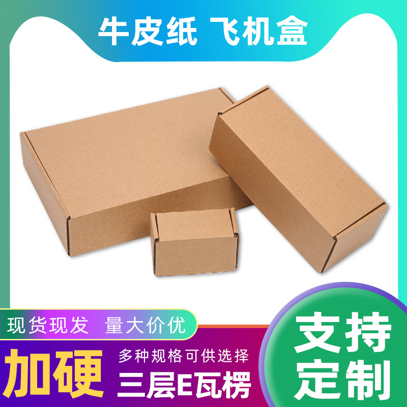 非标纸盒子化妆品饰品飞机盒快递零件包装盒刀具加厚材质现货F1