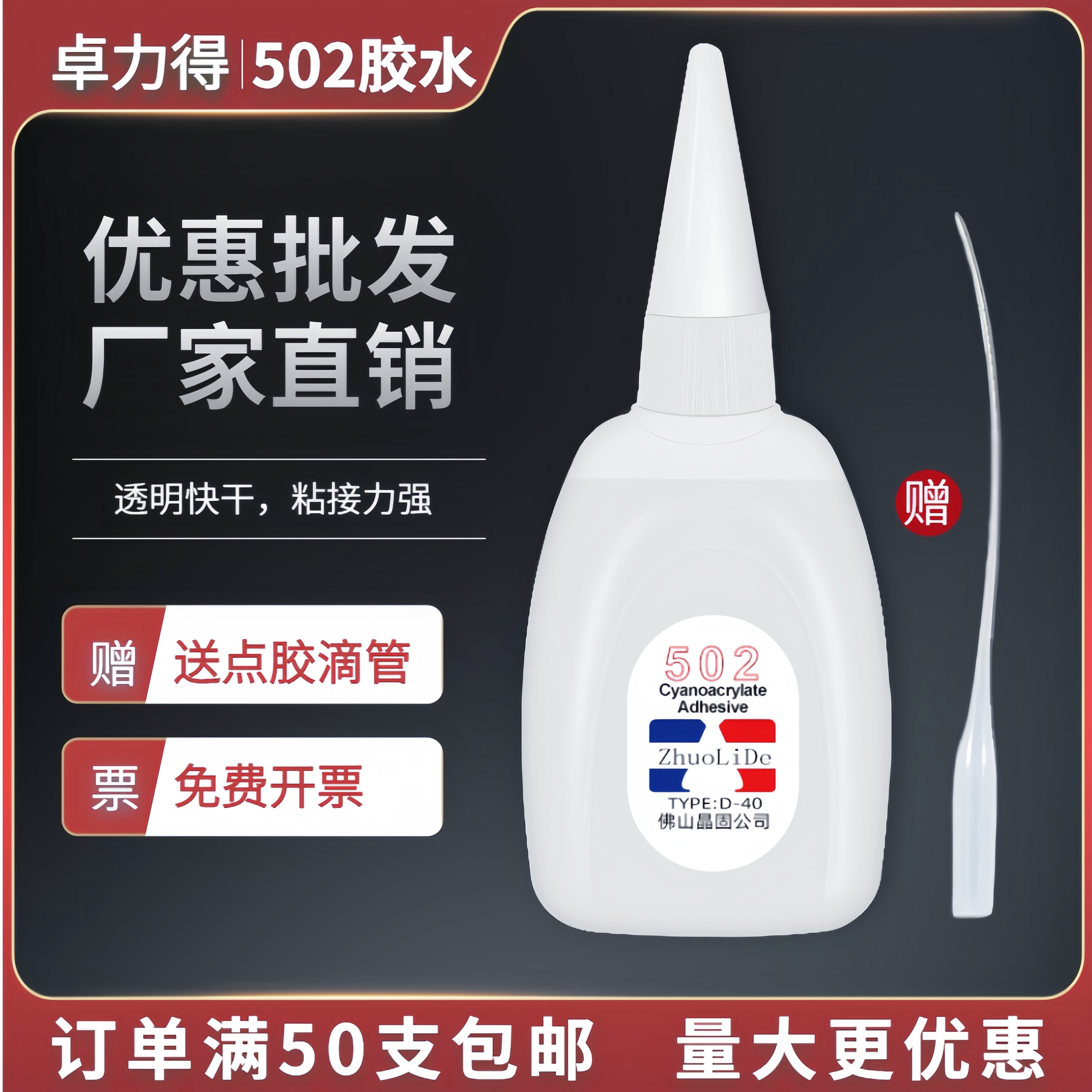 Оригинальный клей 502 оптом - быстросохнущий прочный клей для металла, пластика, дерева, рекламных ремонтов, мебели и красного дерева