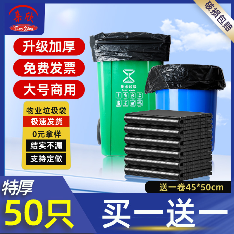 Большие Черные Утолщенные Мусорные Пакеты для Санитарии, Кухни и Домашнего Использования 80л, Очень Большие Коммерческие Плоские Пакеты