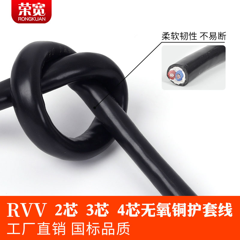 Электрический кабель с гибкой оболочкой RVV по национальному стандарту, 2, 3, 4 жилы *0.3 0.5 0.75 1 1.5 2.5 квадратных миллиметров