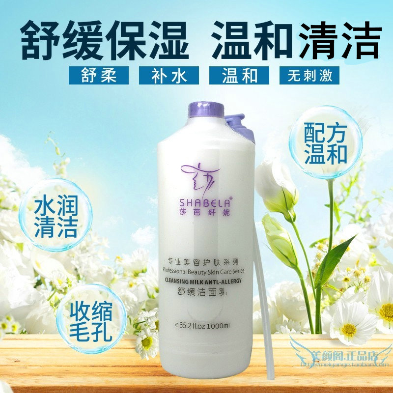 Успокаивающая очищающая пенка для лица Saba Qian Ni 1000 мл, большой объем, увлажняющая, оригинальная салонная продукция