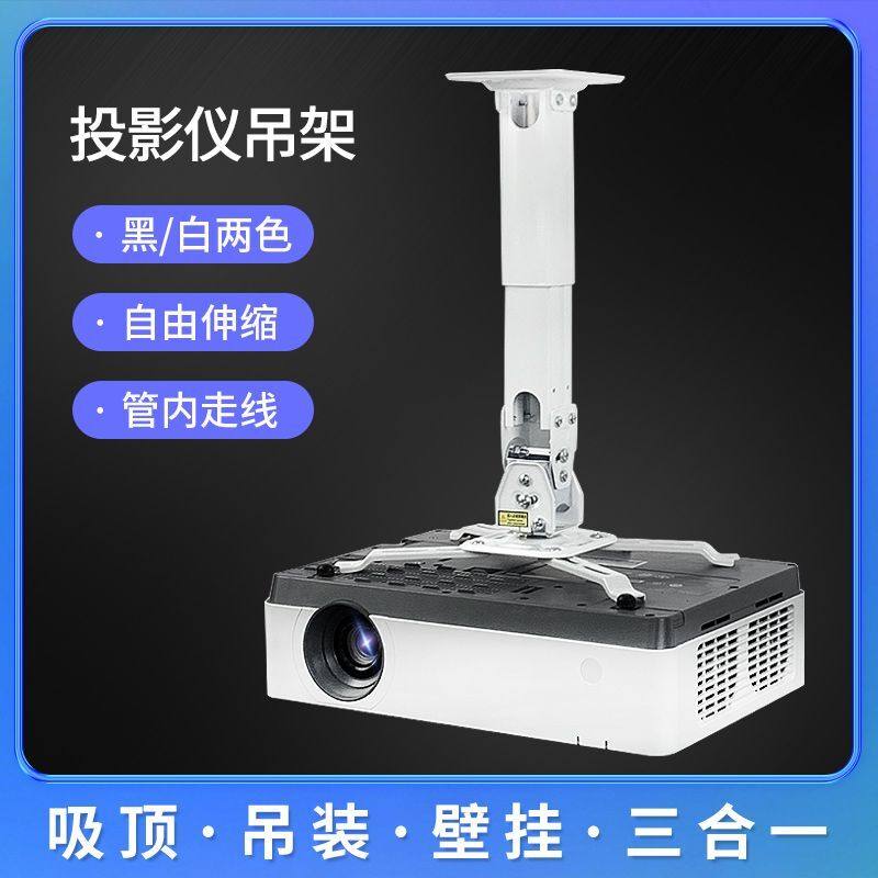 Кронштейн для проектора настенный, потолочный, подвесной, подходит для Epson и BenQ телескопический крепеж