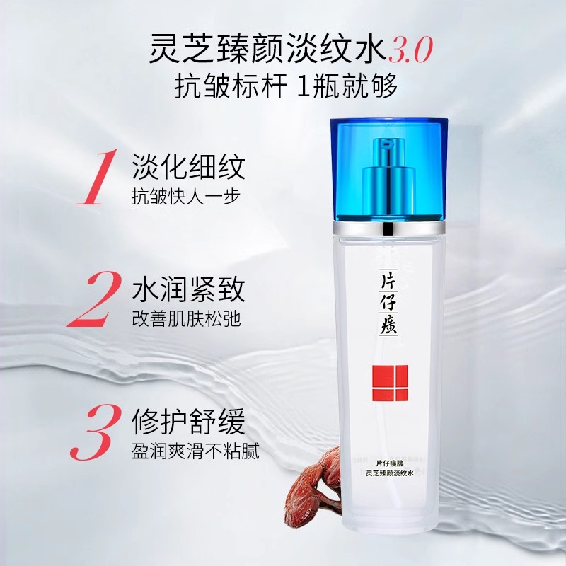 Тоник для лица Pian Zai Huang с питающим экстрактом Линчжи - увлажнение и антивозрастной эффект