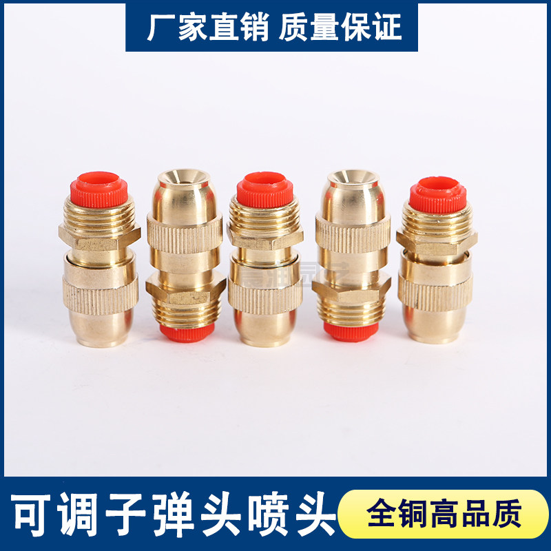 Adjustable Bullet Atomizing Nozzle - Watering, Irrigation, Roof Cooling and Dust Suppression Spray Head 4 Points