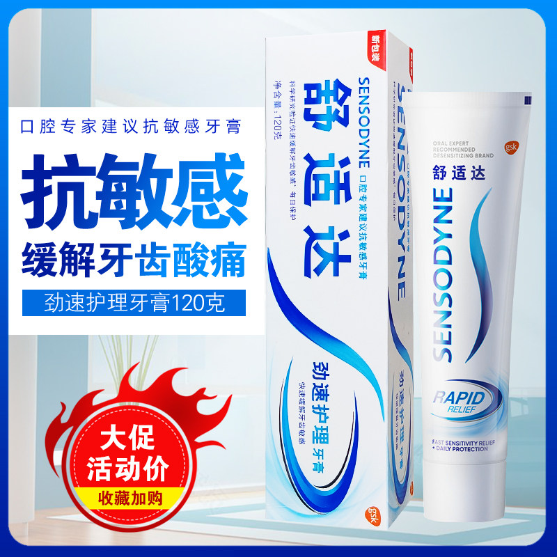 Зубная паста Sensodyne против чувствительности с быстрым уходом при аллергии десен, профессиональный ремонт, свежесть и многофункциональное отбеливание