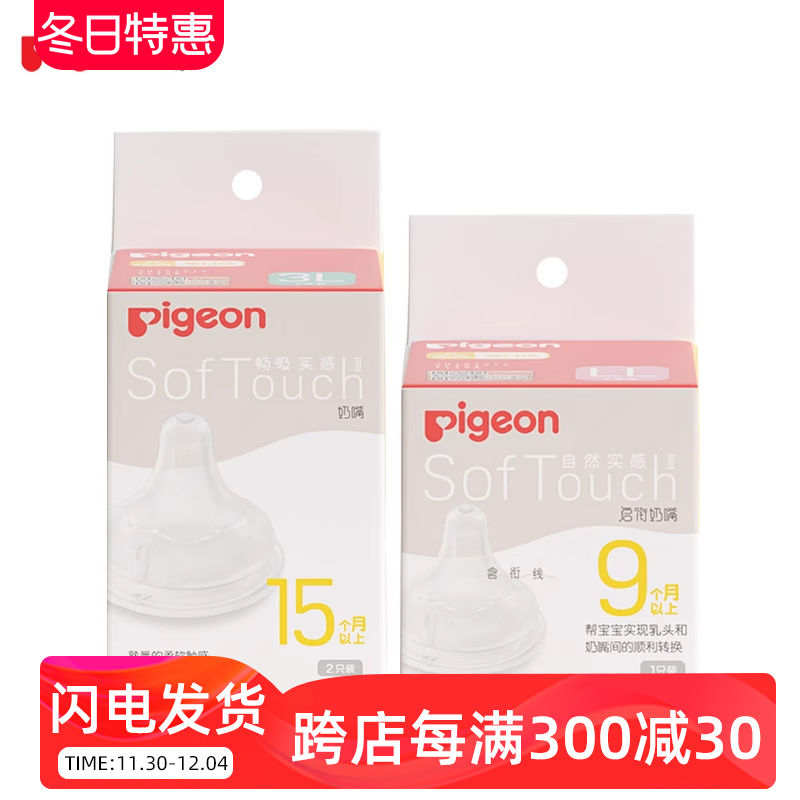 Соска Pigeon широкого горлышка для новорожденных, реалистичная силиконовая соска SS/S/M/L с естественным ощущением