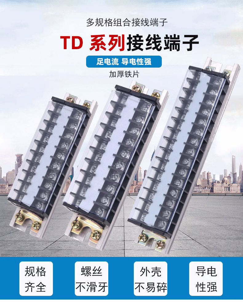 Клеммник TD-1510 1515 1520 1530 1540 1550 1560 клеммная колодка 15А