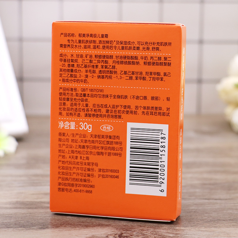 Детский крем Yumeijing 30 г в пакете, увлажняющий крем для ухода за кожей малыша, увлажняющий крем для лица
