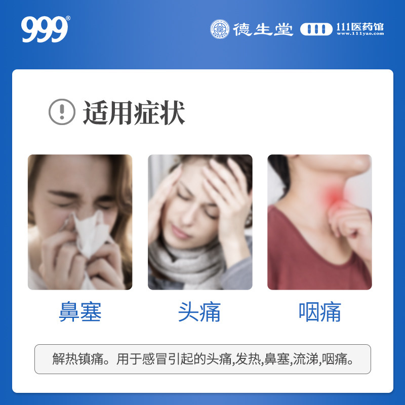 Гранулы 999 от простуды 10 г*9 пакетов/коробка - облегчение головной боли, лихорадки, заложенности носа, насморка и боли в горле