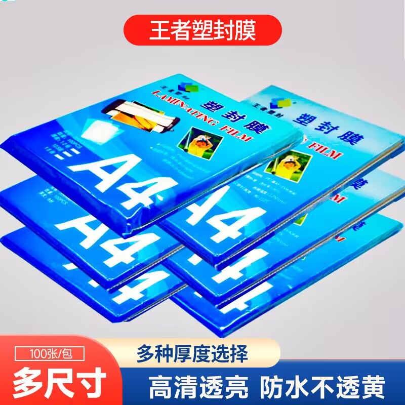 Ламинирующие пакеты A4 King, 5-дюймовая пленка для ламинирования, запечатывающая пленка, ламинирующая бумага, A3 ламинирующая пленка, холодное ламинирование, ПВХ фотоламинирование