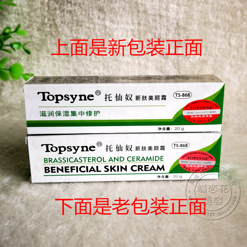 Крем для лица Topsyne TS868 New Skin Beauty с базовой маской, увлажняющий, против аллергии, устраняющий желтизну, ночной крем