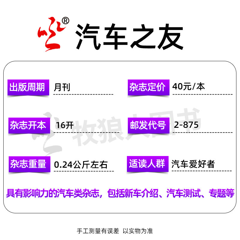 Автомобильный журнал Автофан 2024 янв-нояб [Подписка на 2025 год/полгода/издания 2023] - Люксовые автомобили, обзоры новинок, технологии и популяризация науки