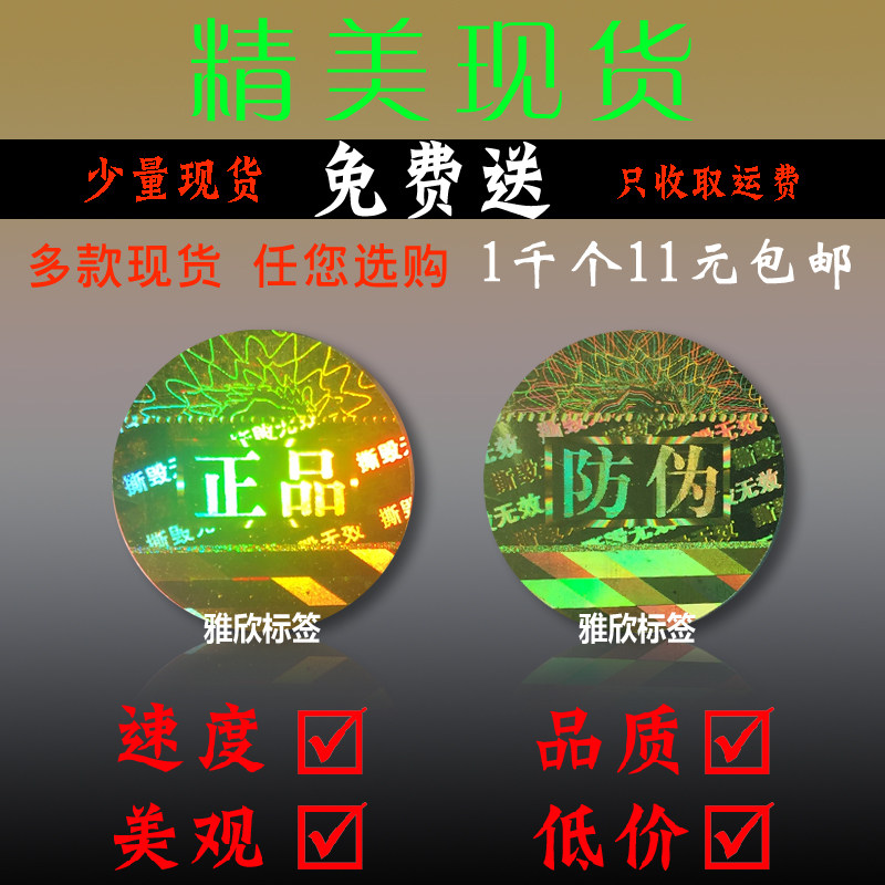 Custom Laser Security Labels Holographic Anti-Counterfeit Stickers Tamper-Evident Adhesive Printing and Coding In Stock