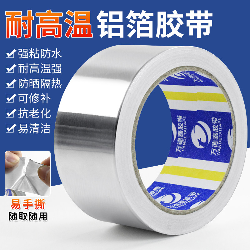 Алюминиевая фольгированная лента с высокой температурной стойкостью, водонепроницаемая и солнцезащитная, утолщенная самоклеящаяся лента для герметизации и предотвращения протечек дымоходов вытяжек