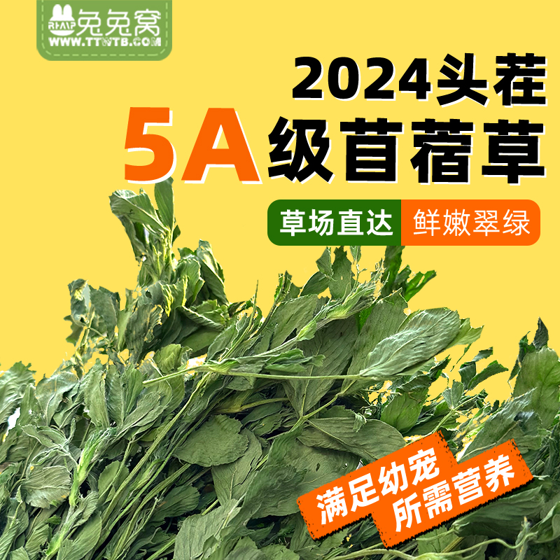 Rabbit House Alfalfa Hay Dried Hay Rabbit Food Chinchilla Feed Guinea Pig Baby Rabbit Free Shipping