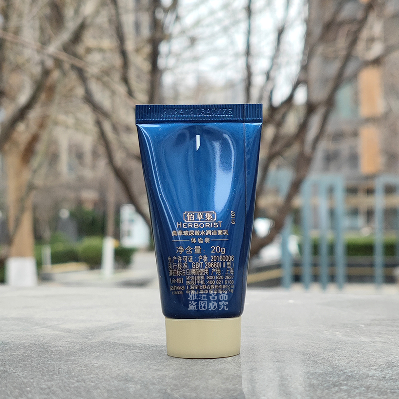 Очищающее молочко с гиалуроновой кислотой и аминокислотами Herborist классическая серия, 20 г, пробник, оригинал