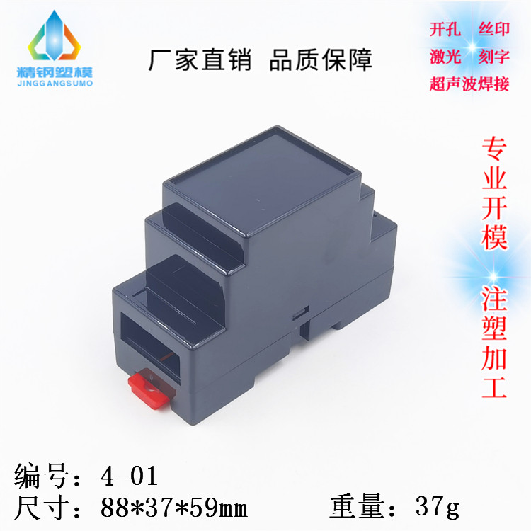 Корпус электрического устройства на DIN-рейку/Корпус прибора/Пластиковый корпус/Клипсовый модульный корпус 88x59x37 мм, 4-01