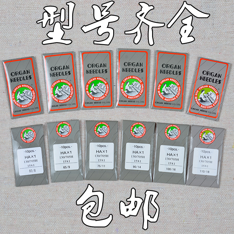 Электрическая бытовая швейная машина Brother Fanghua Butterfly Shengkia Heavy HA с оригинальной японской иглой Organ №14