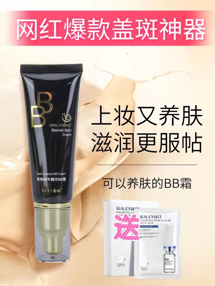 Authentic Cocoriren Snail Essence BB Cream 50ml Concealer and Primer
