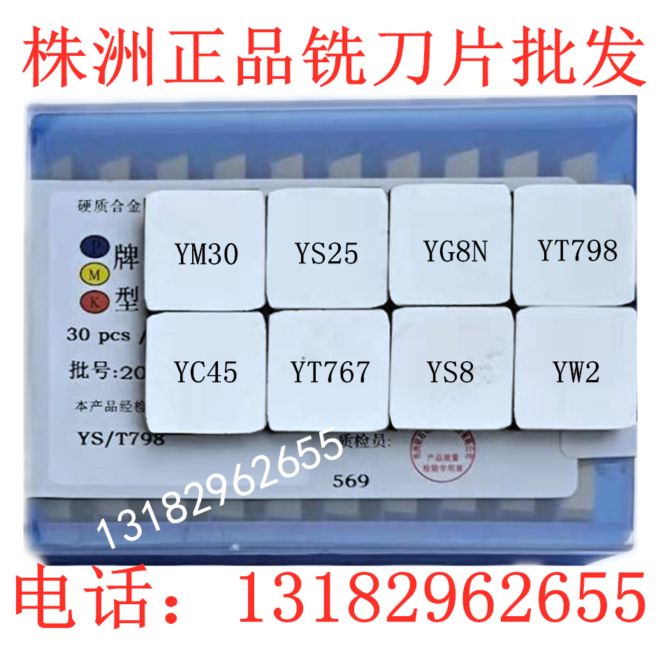 YS25 YM30 YG8N YT798 Твердосплавные треугольные и квадратные фрезерные пластины 4160511