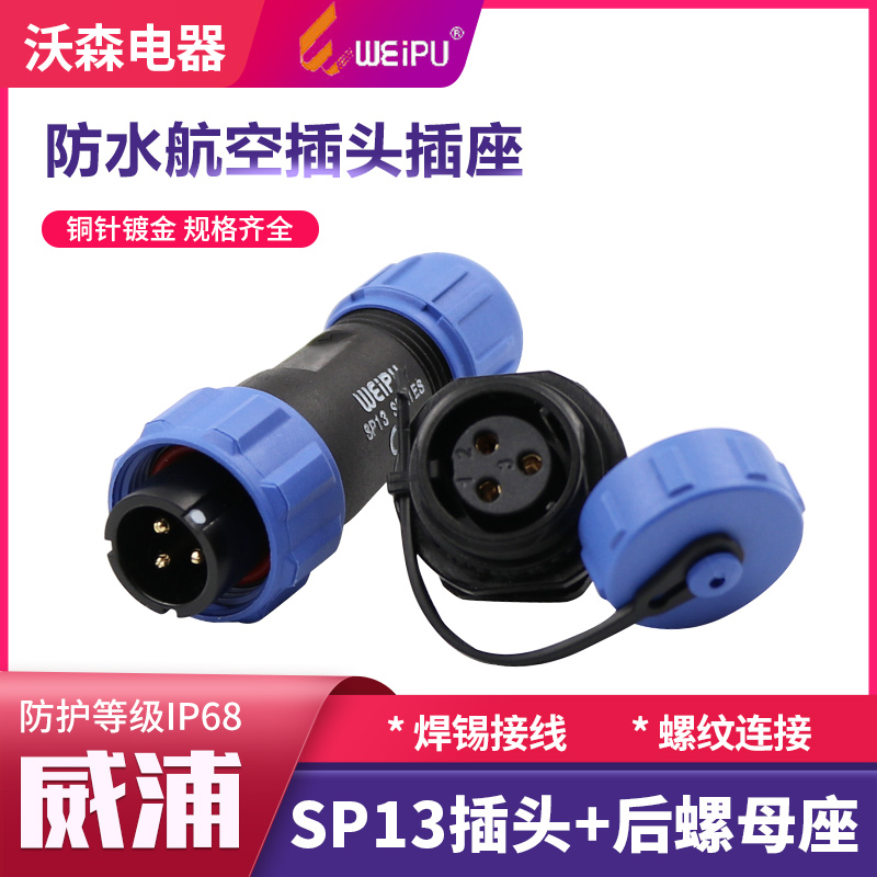 Водонепроницаемый авиационный разъем WEIPU SP13 2-3-4-5-6-7-9 контактных контактов мужской и женский для подключения проводов