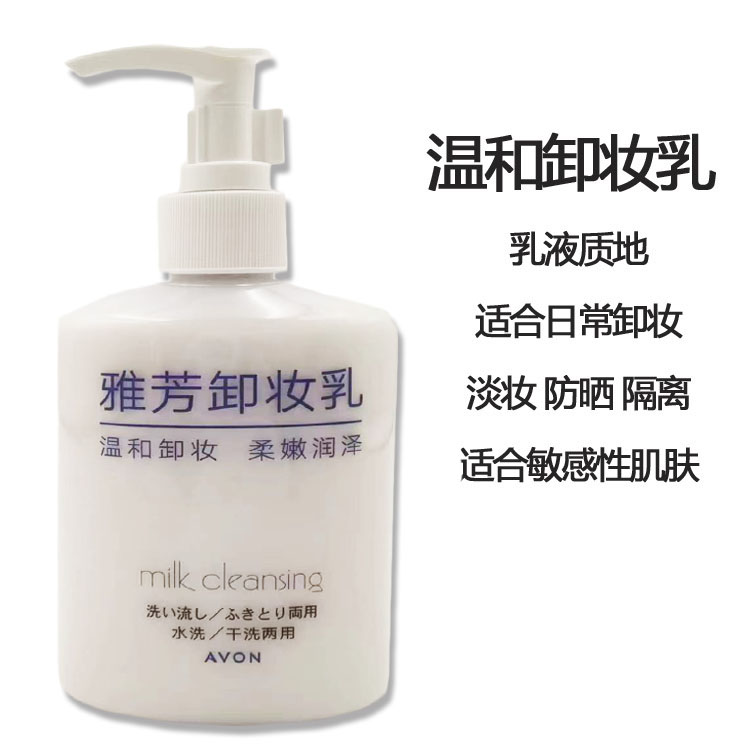 Оригинальное масло/молочко для снятия макияжа Avon 200 мл, мягкое глубокое очищение, удаление стойкого макияжа и водостойкой косметики
