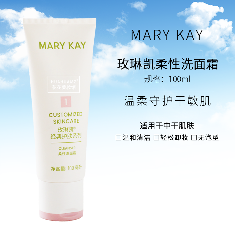 Очищающий крем Mary Kay №1 мягкий увлажняющий без пены официальный оригинал