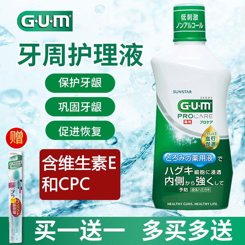 Жидкость для здоровья десен GUM из Японии, ополаскиватель для рта, удаление запаха, антибактериальный, уход при гингивите, кровоточивости, атрофии, покраснении и расшатывании десен