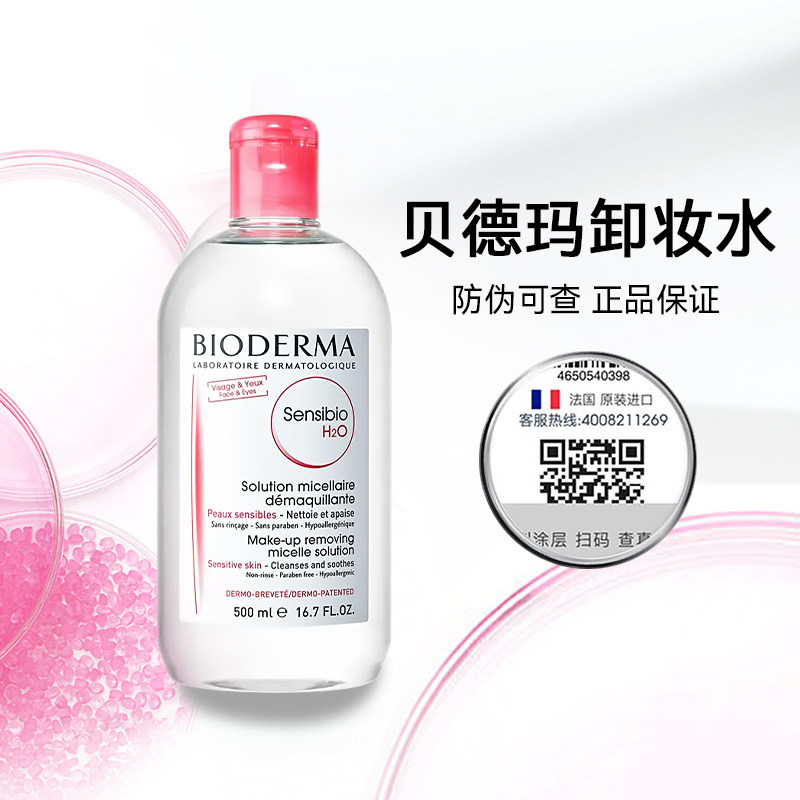 Французская Bioderma Sensibio H2O Успокаивающая Мицеллярная Вода для Снятия Макияжа 500 мл