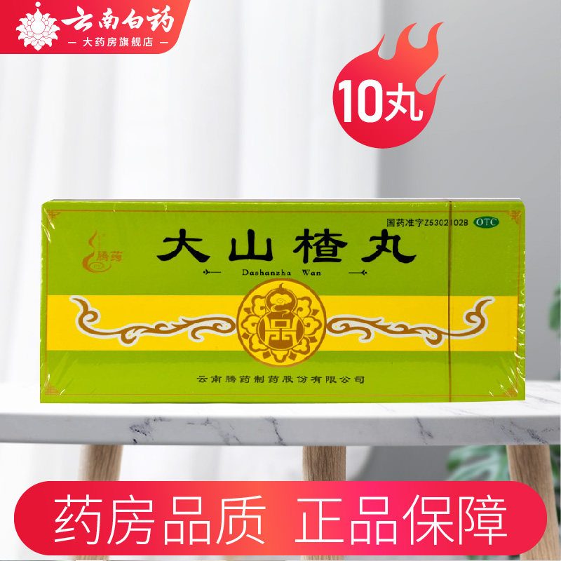 Тенгяо Пилюли из боярышника 10 штук для стимуляции аппетита, пищеварения, снятия вздутия живота, при нарушениях пищеварения и плохом аппетите