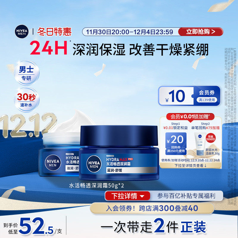 Мужской глубокоувлажняющий крем NIVEA, оригинал, осенне-зимний, увлажняющий свежий крем для лица, глубокий уход