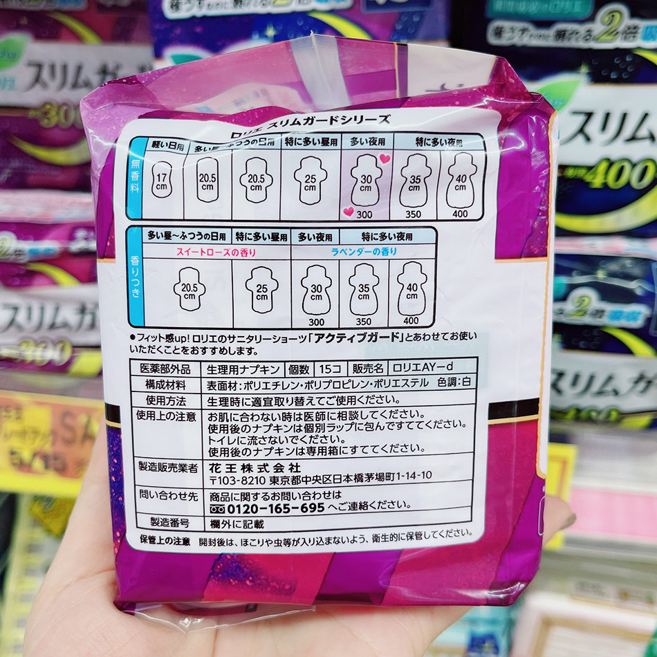 Бесплатная доставка японских ультратонких ночных гигиенических прокладок Kao Laurier с крылышками, 1мм, 30см, 15 шт., без флуоресцентных добавок