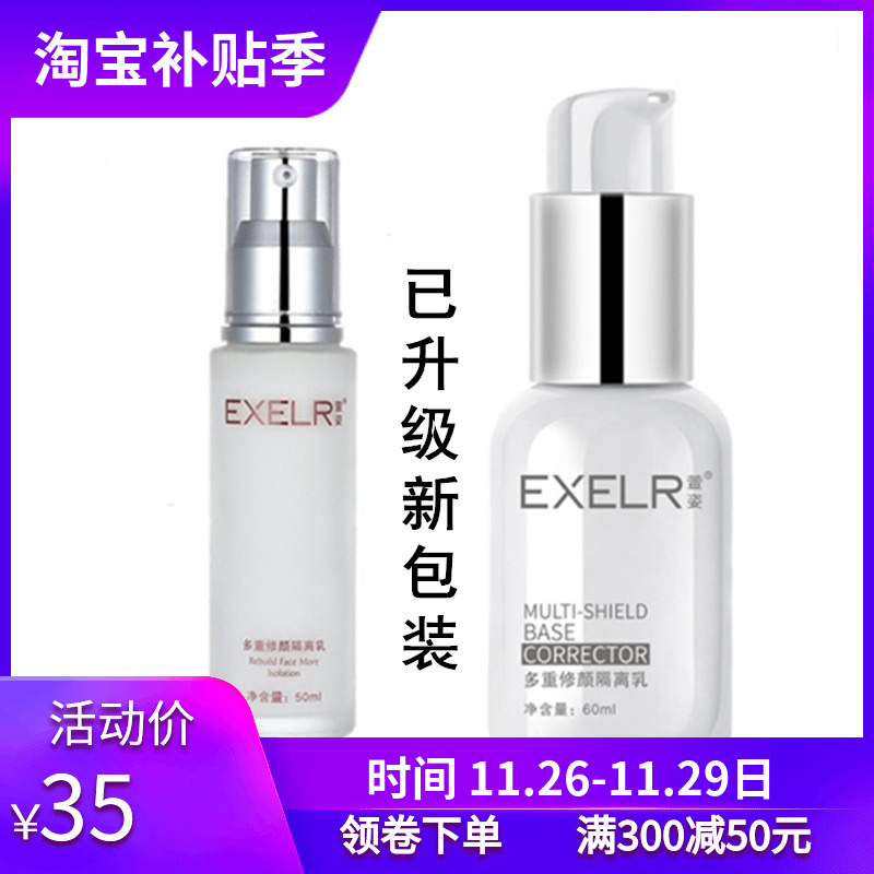 Оригинальная косметика Xuanzi в фирменном магазине Многофункциональный цветокорректирующий праймер Xuanzi Осветляющая база под макияж