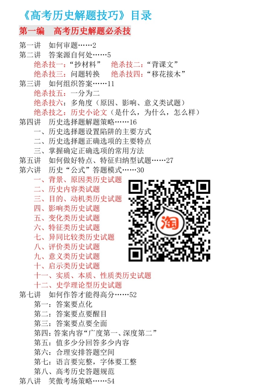 高考历史解题技巧全国通用万能模板小论文选修史学入门新版四合一