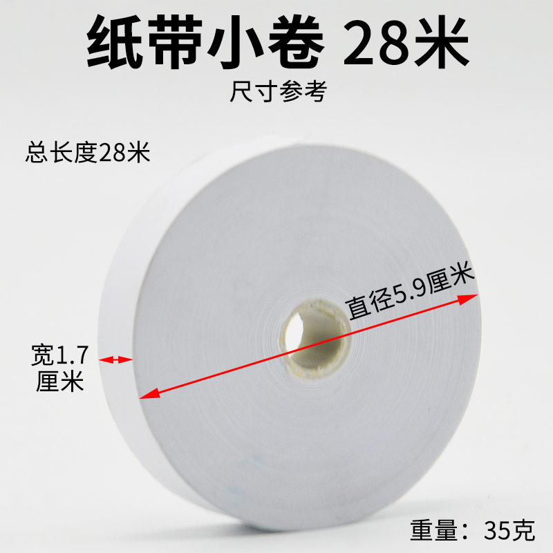 Бумажная лента больших и малых рулонов для искрового таймера и электромагнитного точечного таймера для учебного физического оборудования