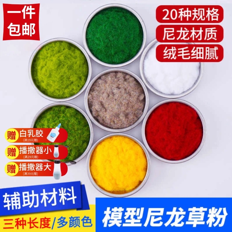 DIY Ручная работа Архитектурная макетная сцена Песочный стол Модельный материал Искусственный травяной порошок Порошок рельефа