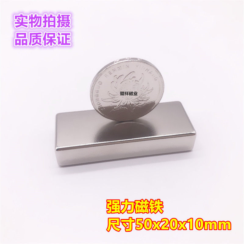 Постоянный прямоугольный сильный магнит 50*20*10мм NdFeB Неодимовый магнит маленький сверхсильный магнит 50X20X10мм
