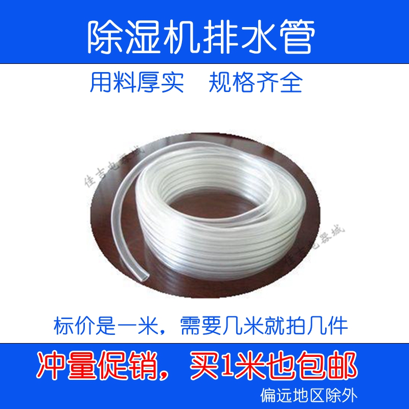 Дренажный шланг для осушителя воздуха / Прозрачный сливной шланг для брендов Midea, Gree, Kawai, Shijin, Bio, Kawashima